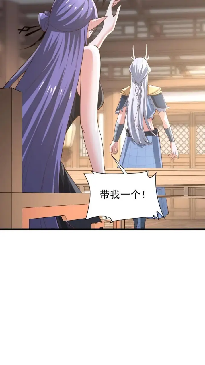 漫画《完了啊！女帝的软饭丈夫居然无敌》第363话 一起玩第16张图