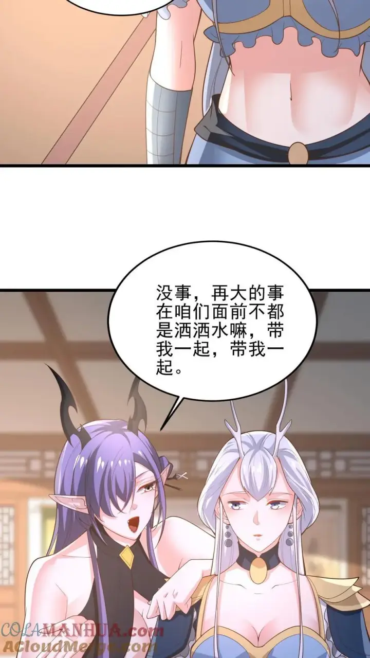 漫画《完了啊！女帝的软饭丈夫居然无敌》第363话 一起玩第19张图