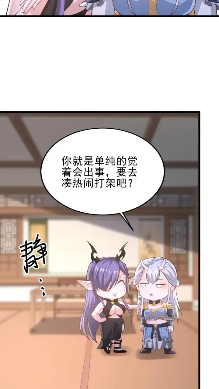 漫画《完了啊！女帝的软饭丈夫居然无敌》第363话 一起玩第20张图