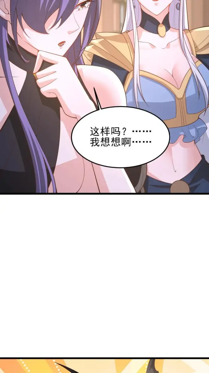 漫画《完了啊！女帝的软饭丈夫居然无敌》第363话 一起玩第22张图