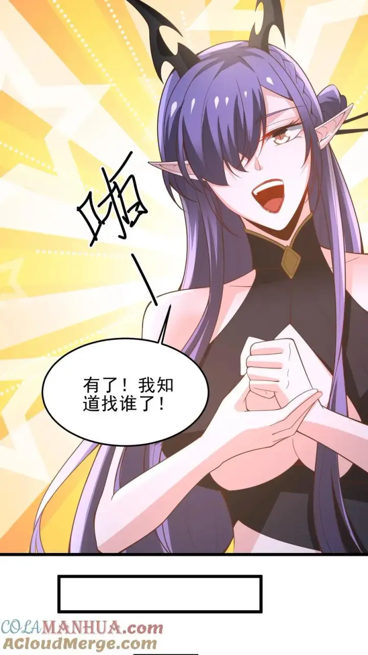 漫画《完了啊！女帝的软饭丈夫居然无敌》第363话 一起玩第23张图