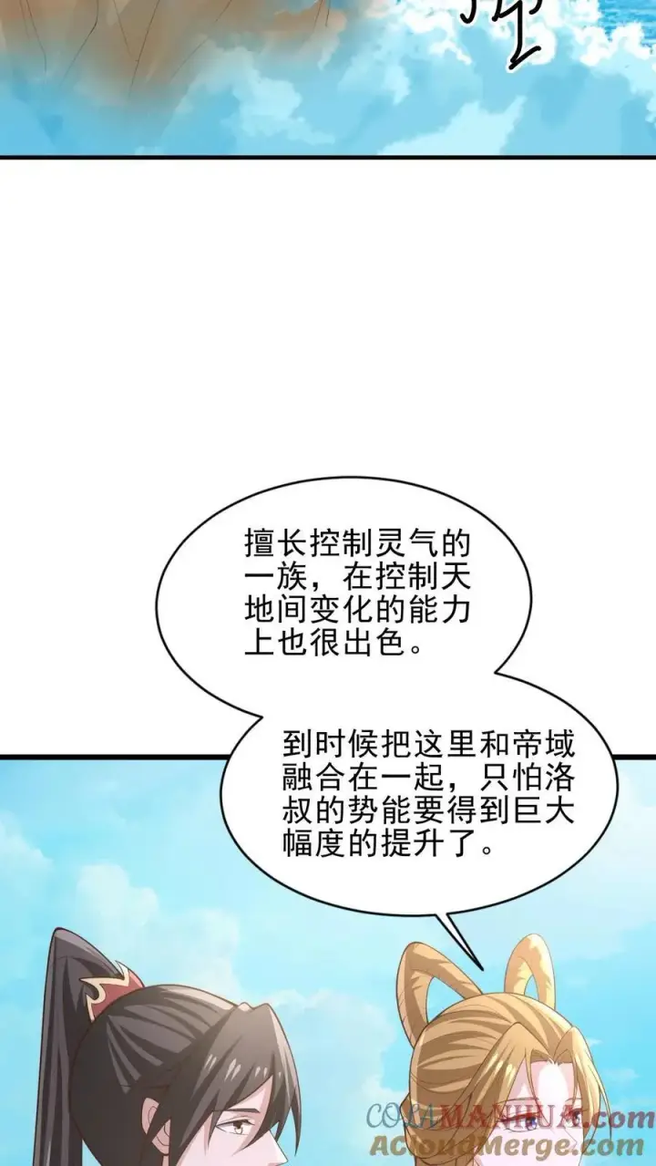 漫画《完了啊！女帝的软饭丈夫居然无敌》第363话 一起玩第3张图