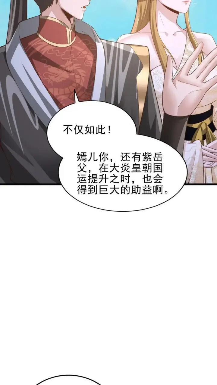 漫画《完了啊！女帝的软饭丈夫居然无敌》第363话 一起玩第4张图