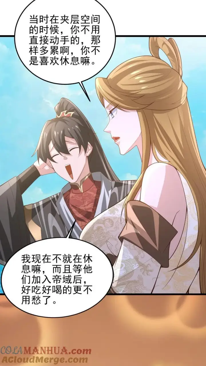 漫画《完了啊！女帝的软饭丈夫居然无敌》第363话 一起玩第5张图