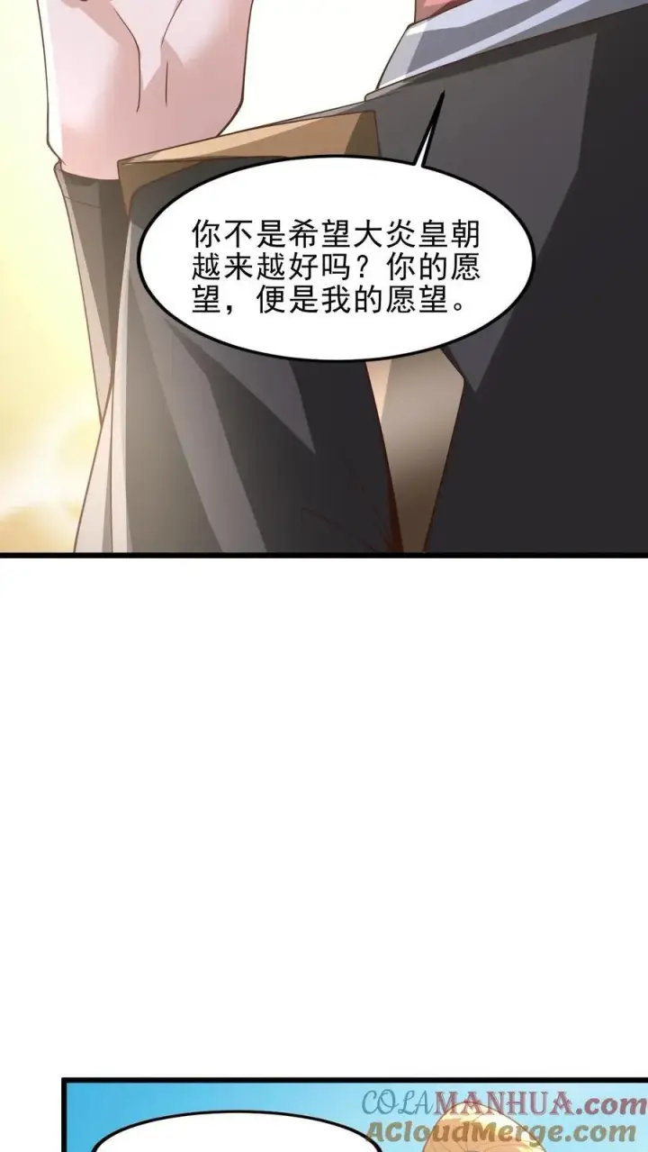 漫画《完了啊！女帝的软饭丈夫居然无敌》第363话 一起玩第7张图
