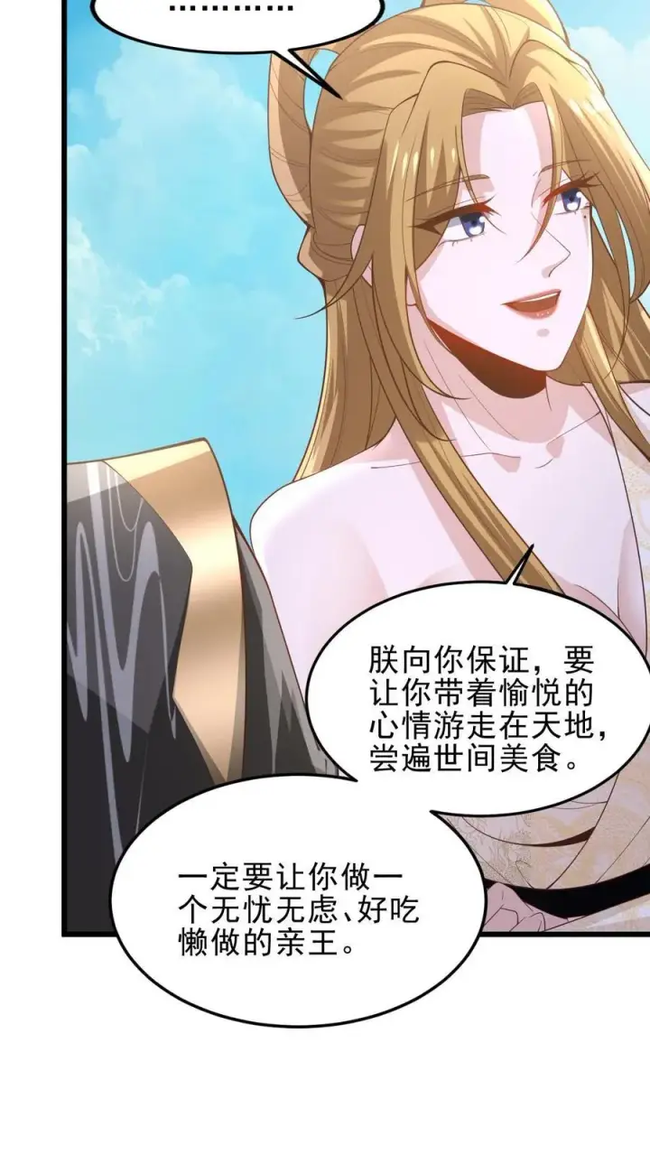 漫画《完了啊！女帝的软饭丈夫居然无敌》第363话 一起玩第8张图