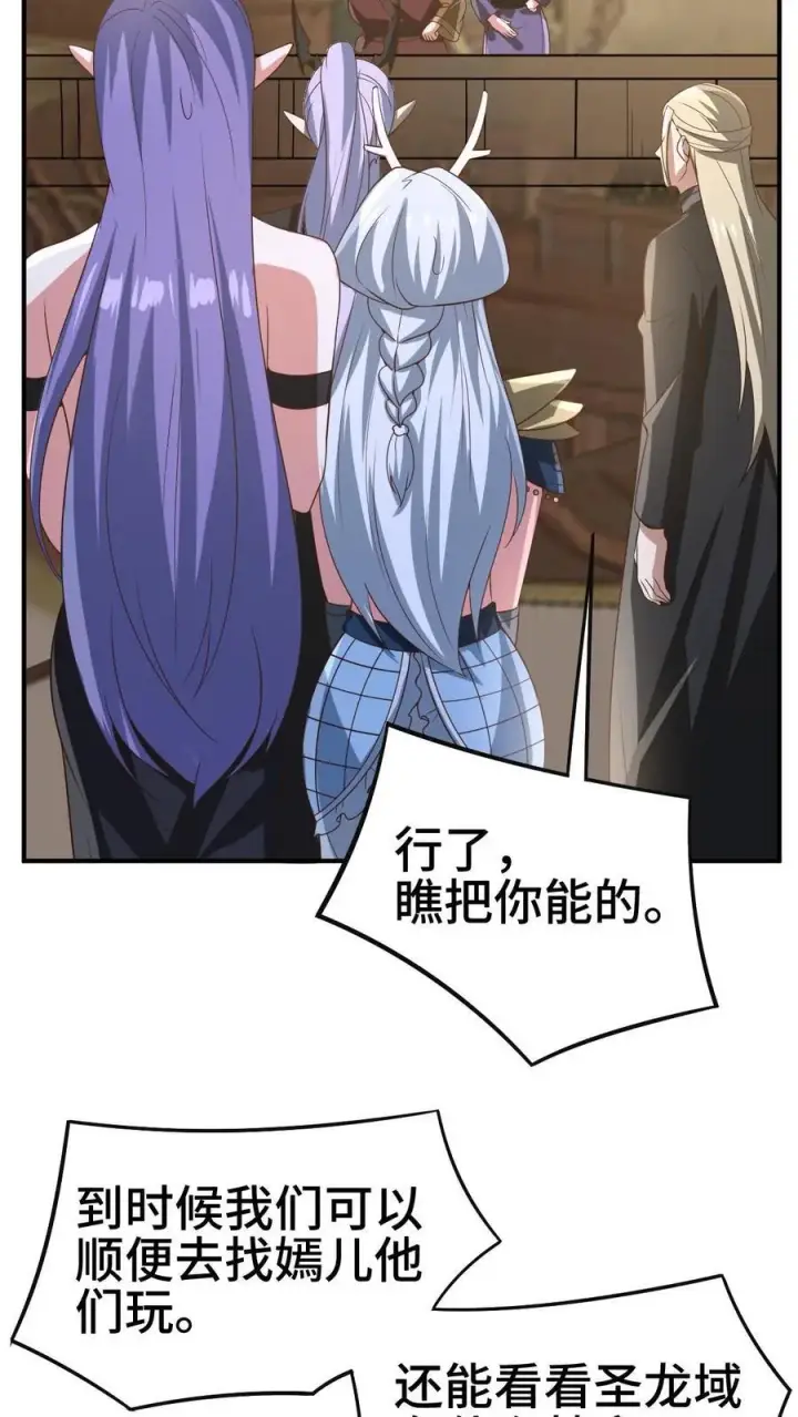 漫画《完了啊！女帝的软饭丈夫居然无敌》第364话 女帝联合就剩爹了第10张图