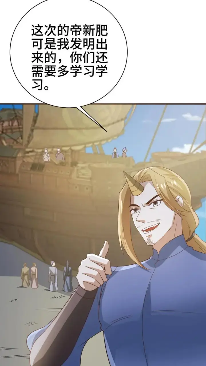 漫画《完了啊！女帝的软饭丈夫居然无敌》第364话 女帝联合就剩爹了第12张图