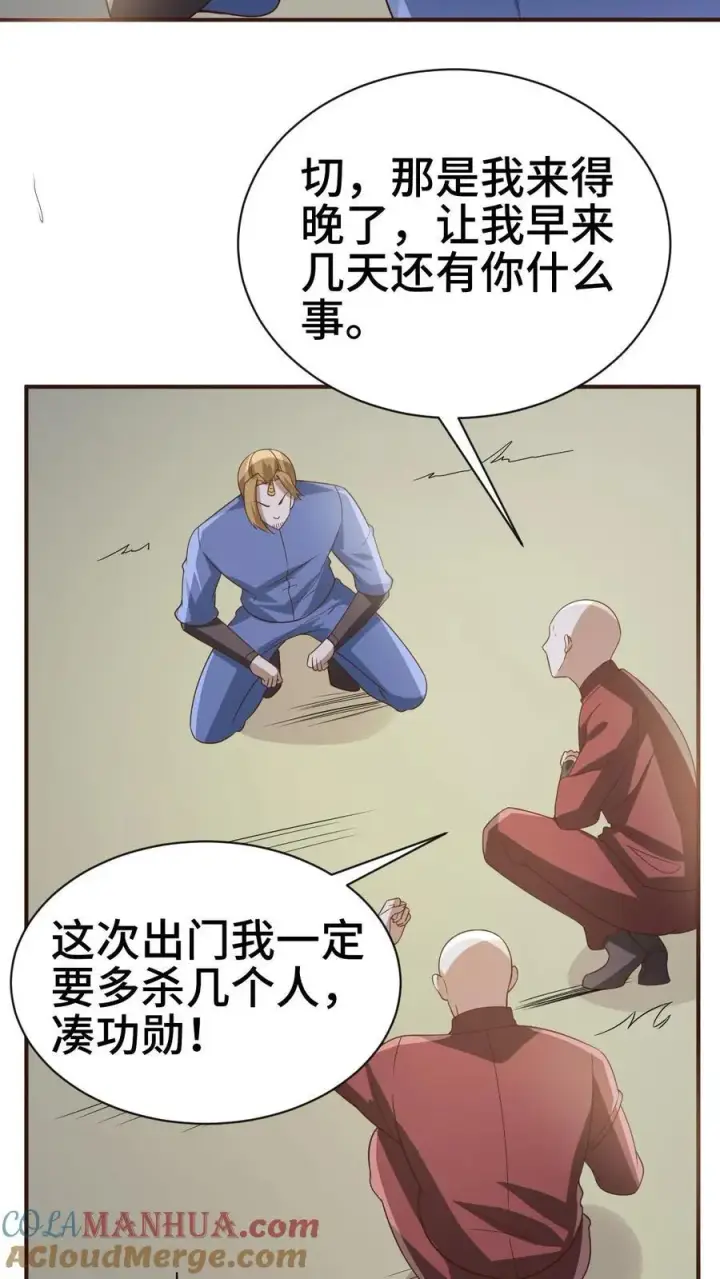 漫画《完了啊！女帝的软饭丈夫居然无敌》第364话 女帝联合就剩爹了第13张图