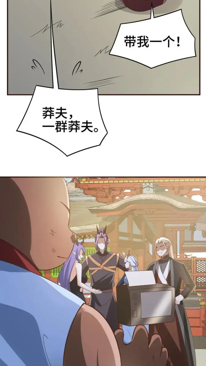 漫画《完了啊！女帝的软饭丈夫居然无敌》第364话 女帝联合就剩爹了第14张图