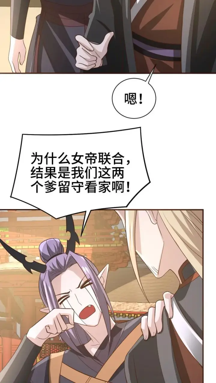 漫画《完了啊！女帝的软饭丈夫居然无敌》第364话 女帝联合就剩爹了第22张图