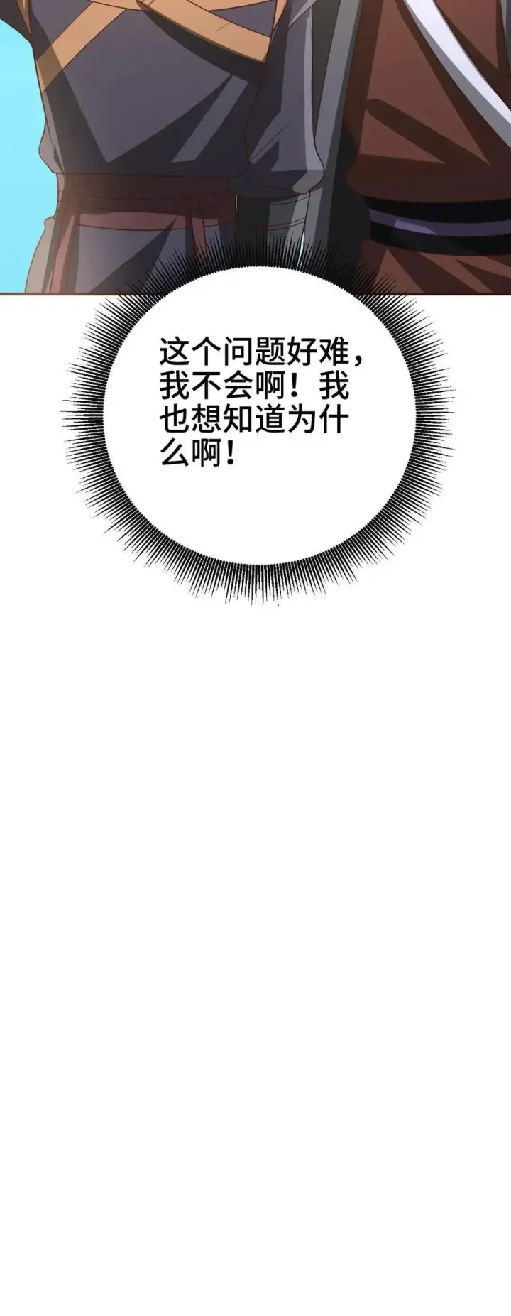 漫画《完了啊！女帝的软饭丈夫居然无敌》第364话 女帝联合就剩爹了第24张图