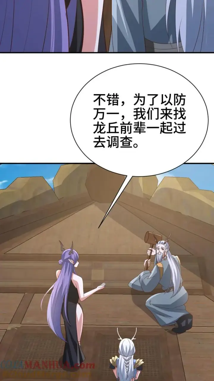 漫画《完了啊！女帝的软饭丈夫居然无敌》第364话 女帝联合就剩爹了第3张图