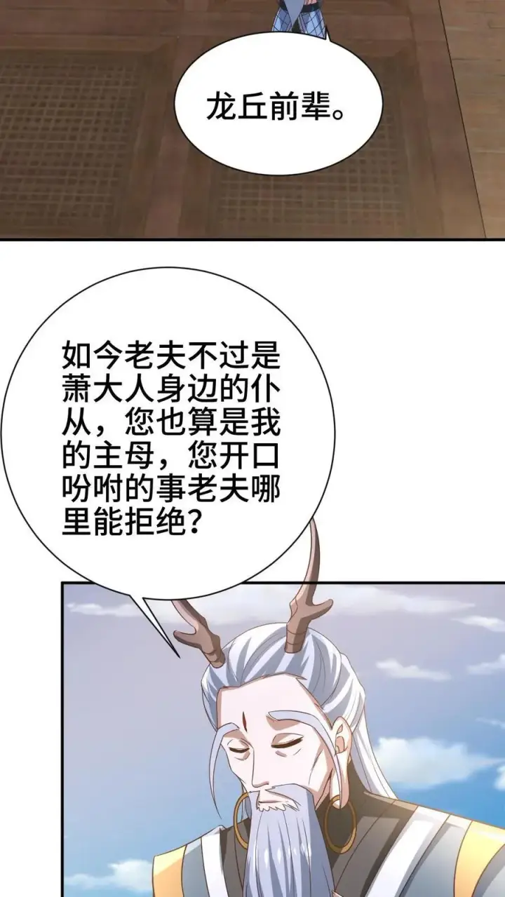 漫画《完了啊！女帝的软饭丈夫居然无敌》第364话 女帝联合就剩爹了第4张图