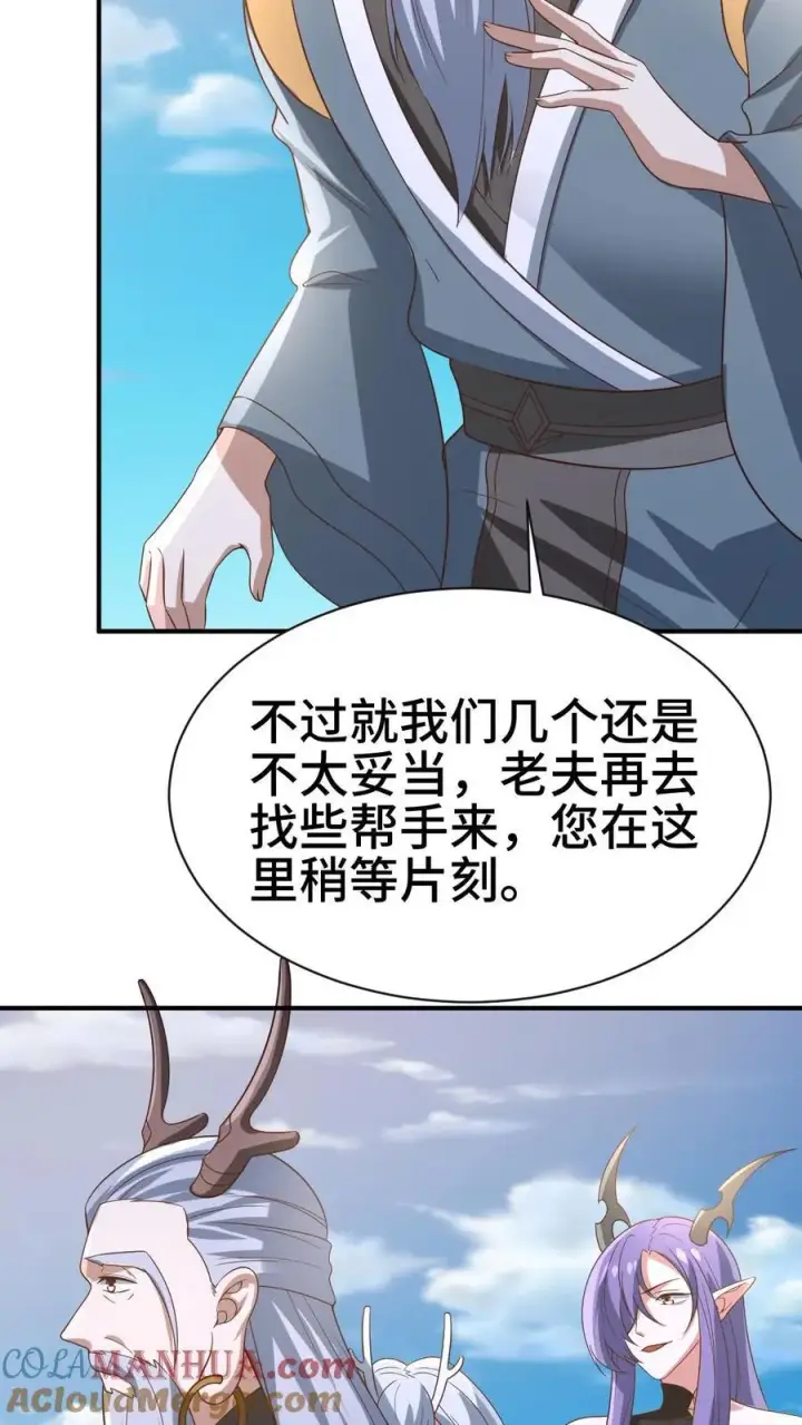 漫画《完了啊！女帝的软饭丈夫居然无敌》第364话 女帝联合就剩爹了第5张图