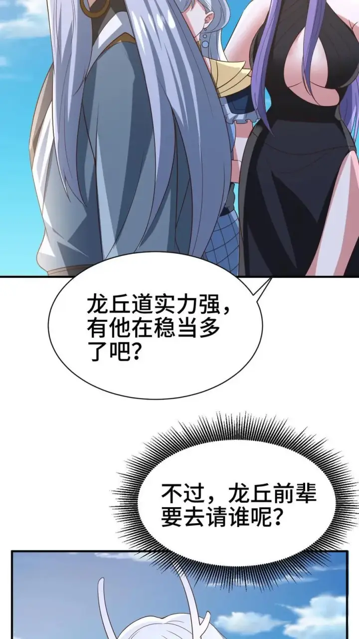 漫画《完了啊！女帝的软饭丈夫居然无敌》第364话 女帝联合就剩爹了第6张图