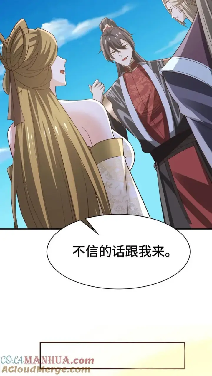 漫画《完了啊！女帝的软饭丈夫居然无敌》第365话 星系第11张图