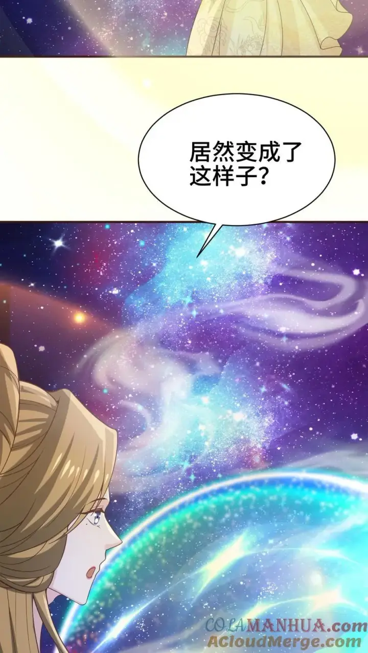 漫画《完了啊！女帝的软饭丈夫居然无敌》第365话 星系第13张图