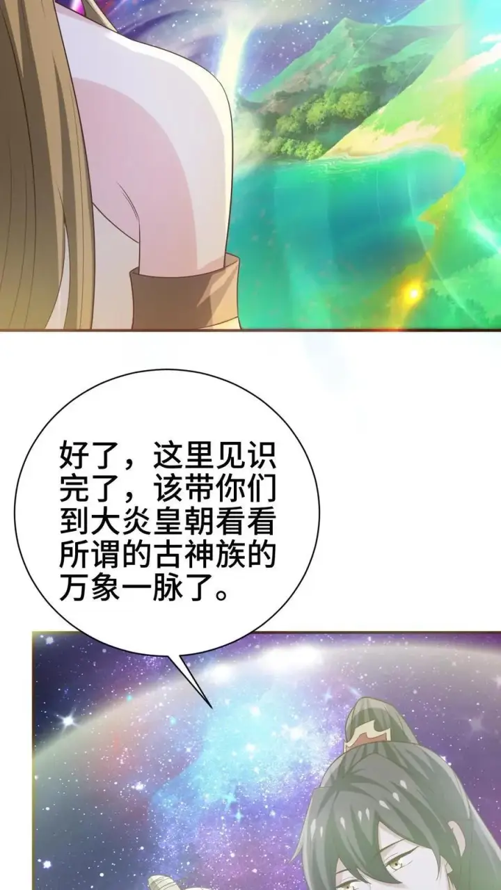 漫画《完了啊！女帝的软饭丈夫居然无敌》第365话 星系第14张图