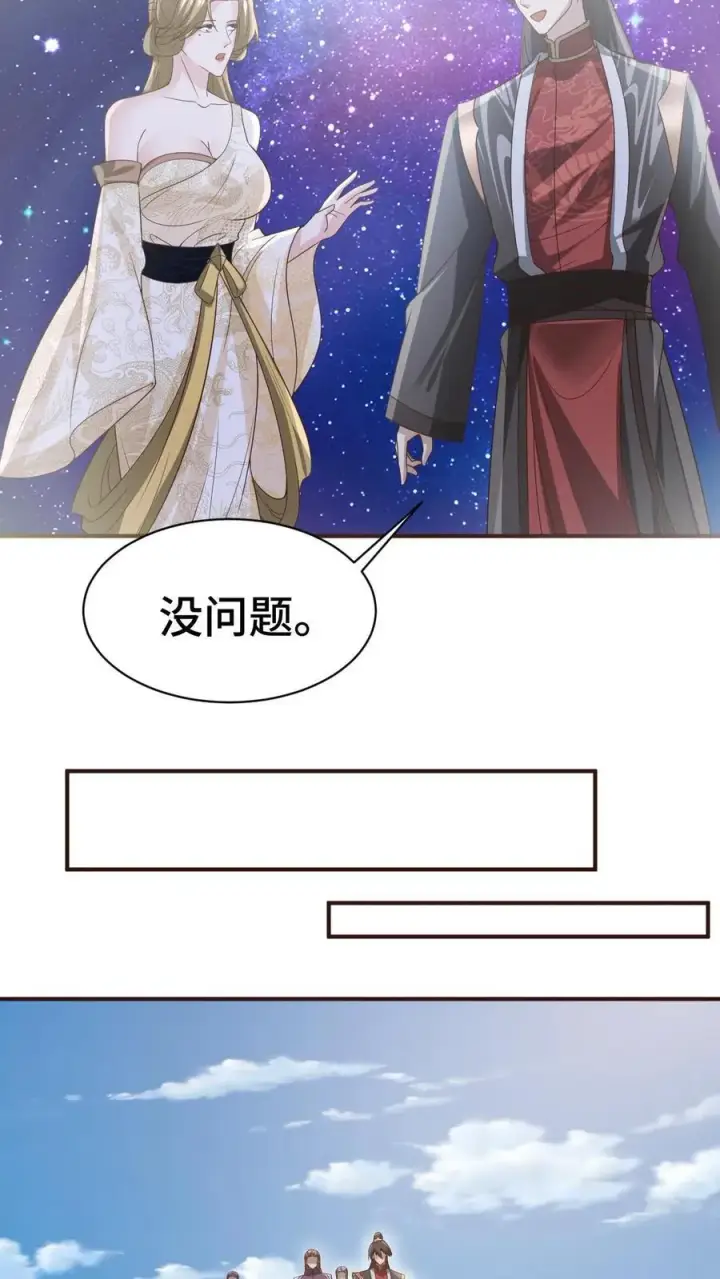 漫画《完了啊！女帝的软饭丈夫居然无敌》第365话 星系第16张图