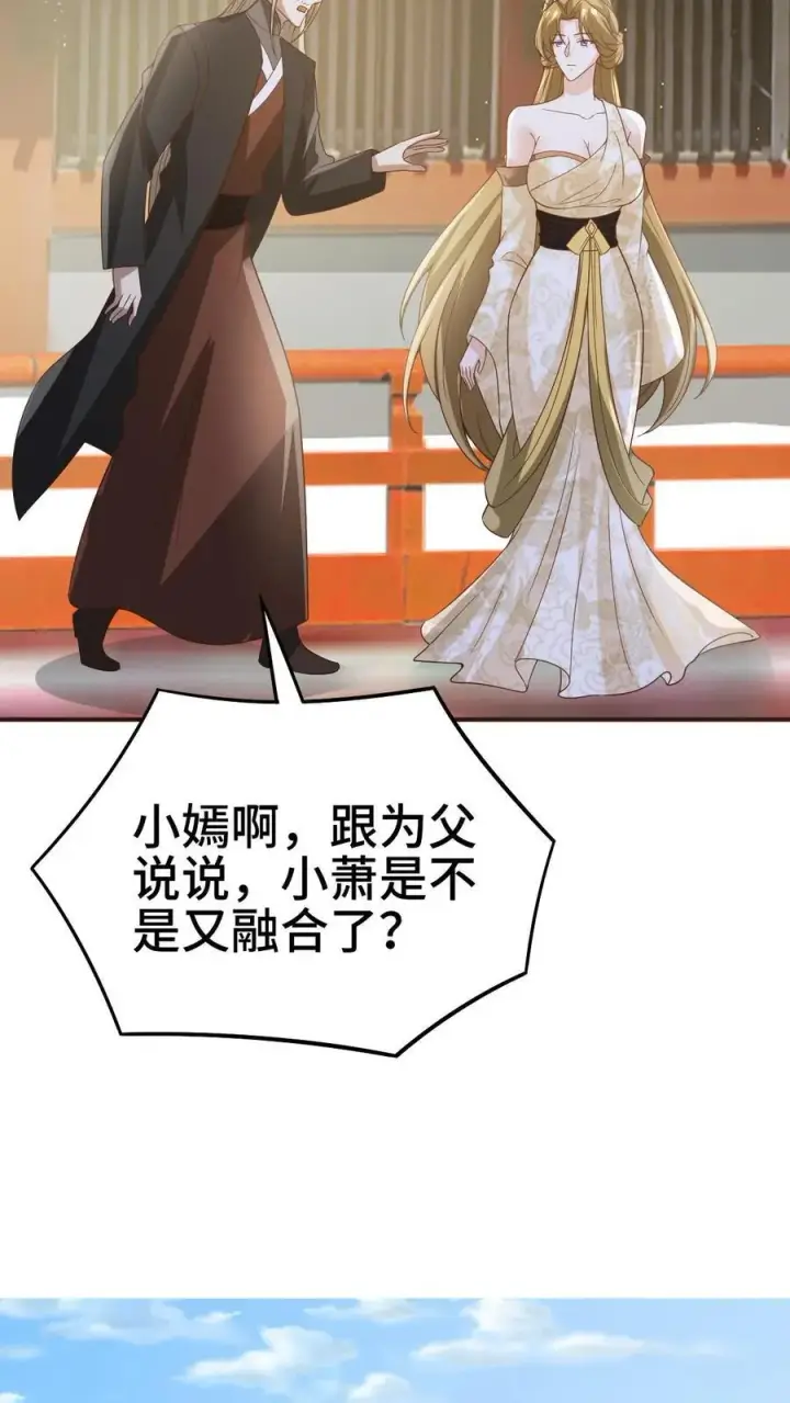 漫画《完了啊！女帝的软饭丈夫居然无敌》第365话 星系第20张图