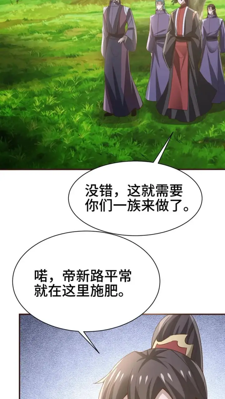 漫画《完了啊！女帝的软饭丈夫居然无敌》第365话 星系第22张图