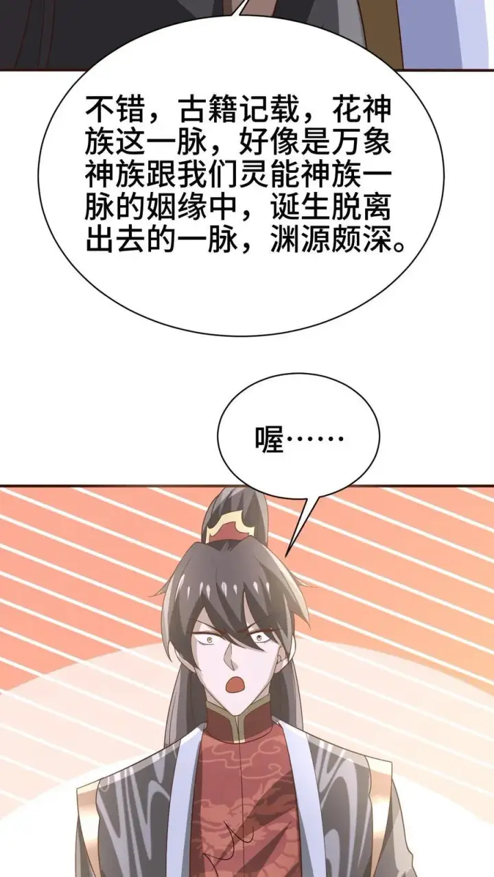 漫画《完了啊！女帝的软饭丈夫居然无敌》第365话 星系第28张图