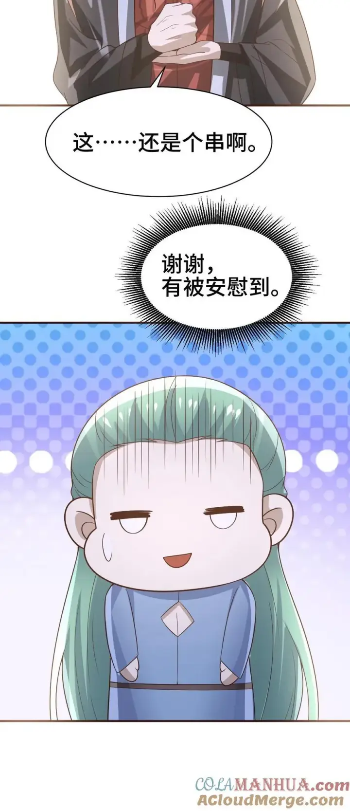 漫画《完了啊！女帝的软饭丈夫居然无敌》第365话 星系第29张图