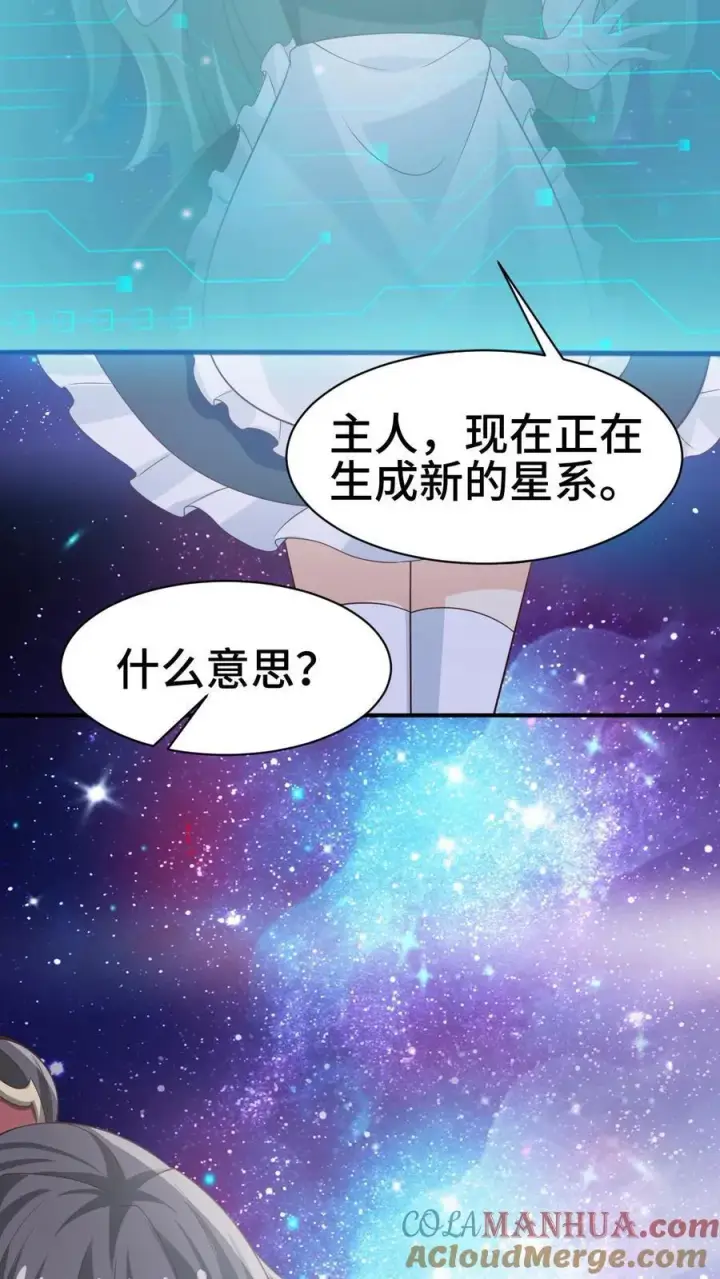 漫画《完了啊！女帝的软饭丈夫居然无敌》第365话 星系第5张图