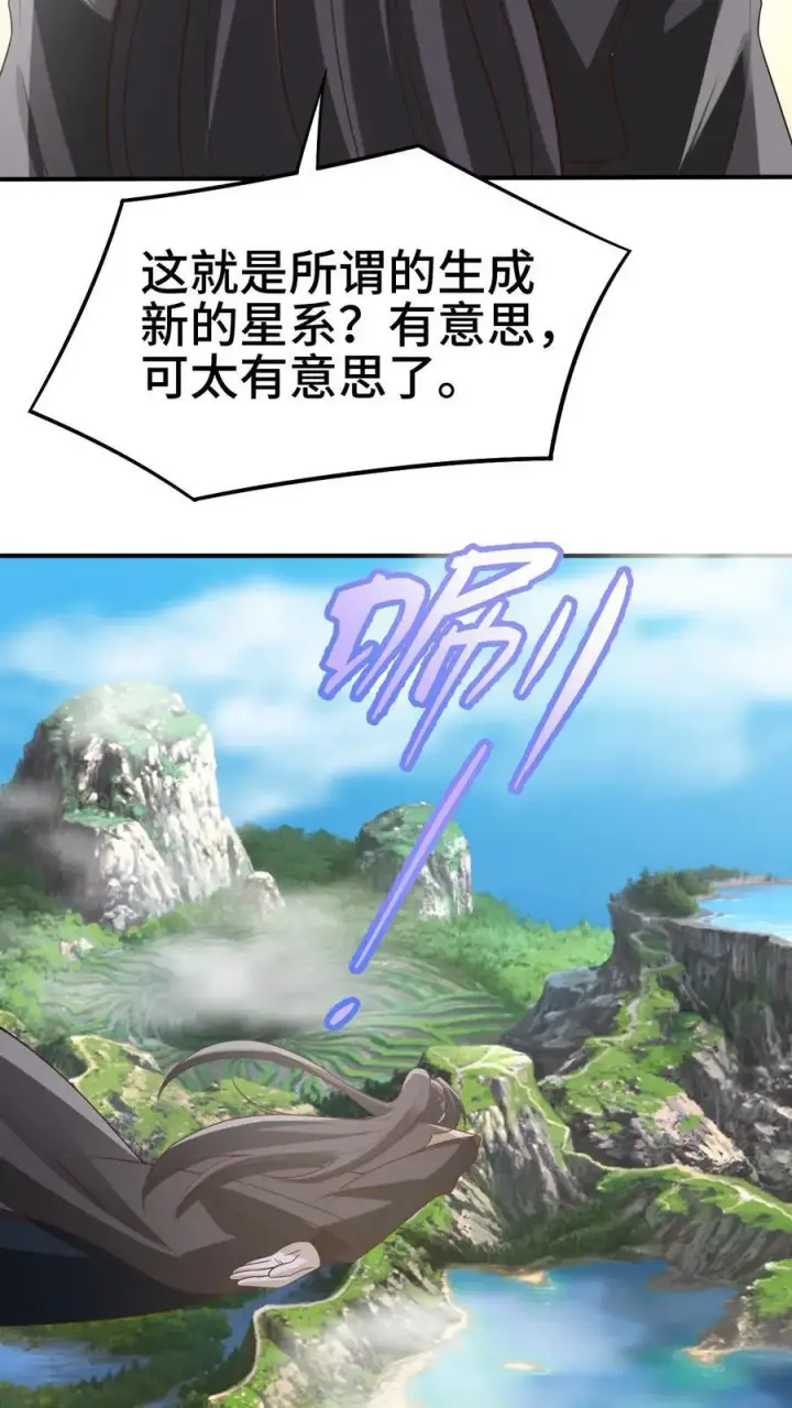 漫画《完了啊！女帝的软饭丈夫居然无敌》第365话 星系第8张图