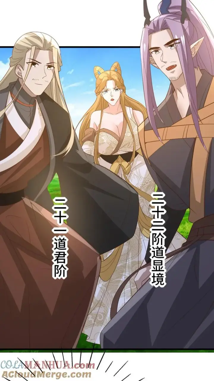 漫画《完了啊！女帝的软饭丈夫居然无敌》第366话 又害我！第11张图