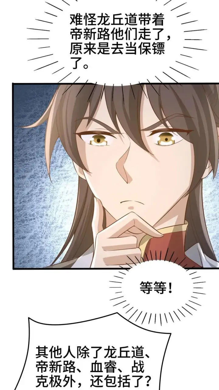 漫画《完了啊！女帝的软饭丈夫居然无敌》第366话 又害我！第14张图
