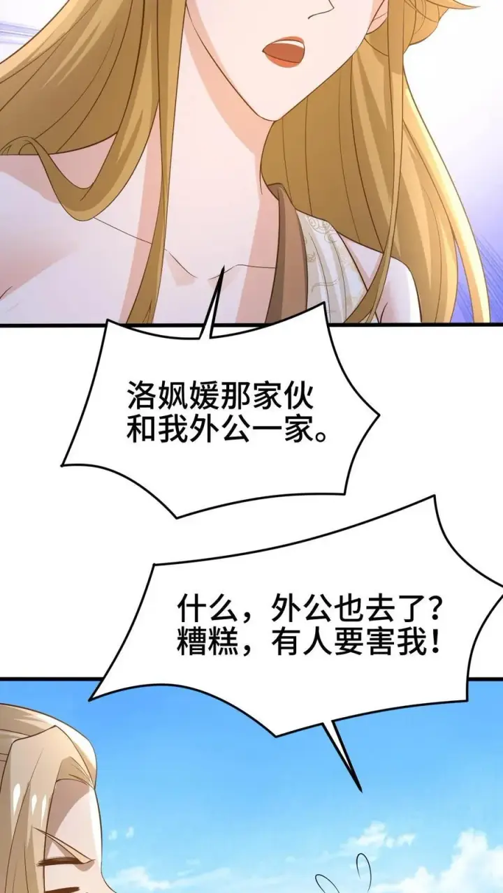 漫画《完了啊！女帝的软饭丈夫居然无敌》第366话 又害我！第16张图