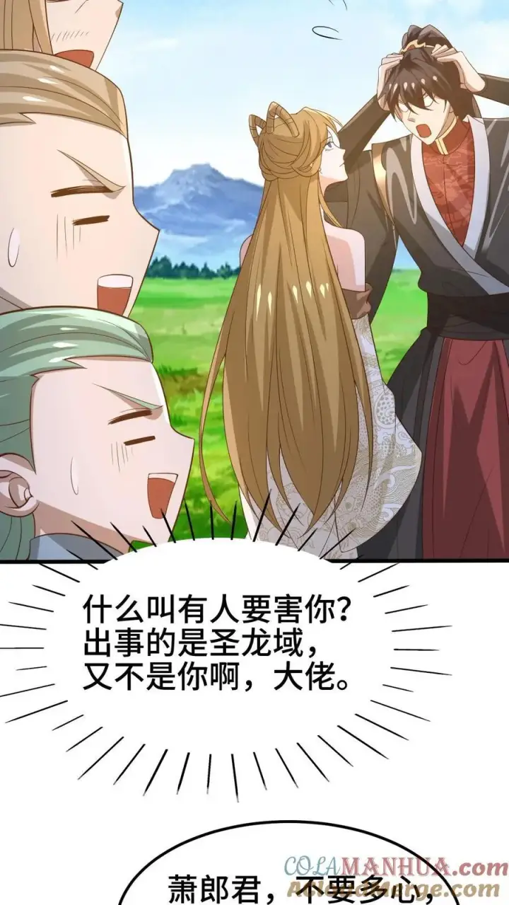漫画《完了啊！女帝的软饭丈夫居然无敌》第366话 又害我！第17张图