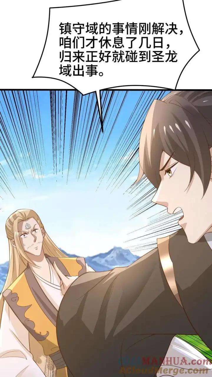 漫画《完了啊！女帝的软饭丈夫居然无敌》第366话 又害我！第19张图