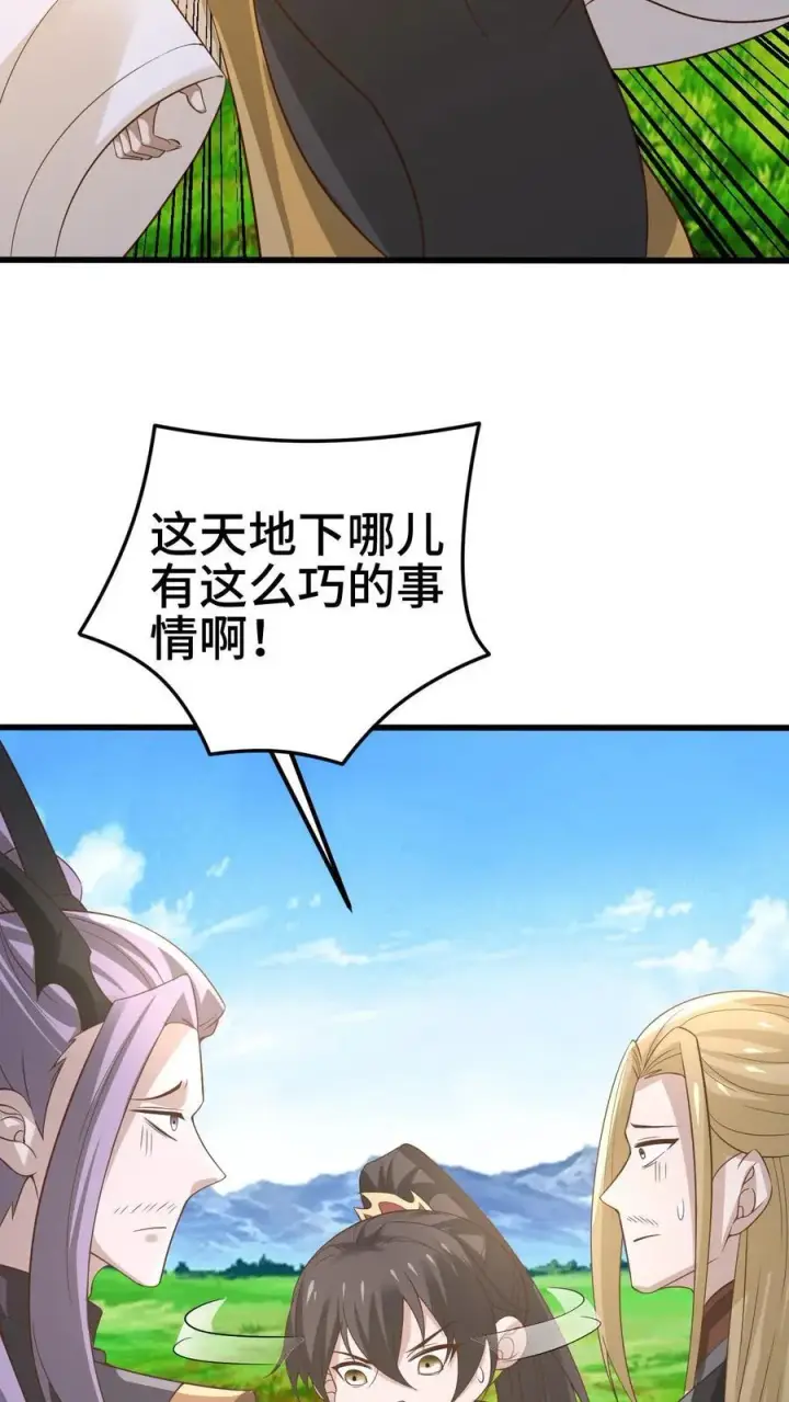 漫画《完了啊！女帝的软饭丈夫居然无敌》第366话 又害我！第20张图