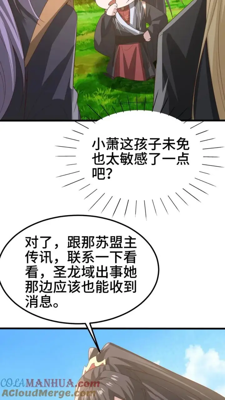 漫画《完了啊！女帝的软饭丈夫居然无敌》第366话 又害我！第21张图