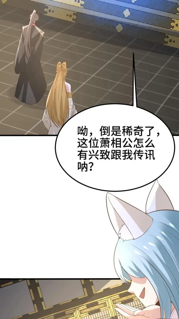 漫画《完了啊！女帝的软饭丈夫居然无敌》第366话 又害我！第24张图