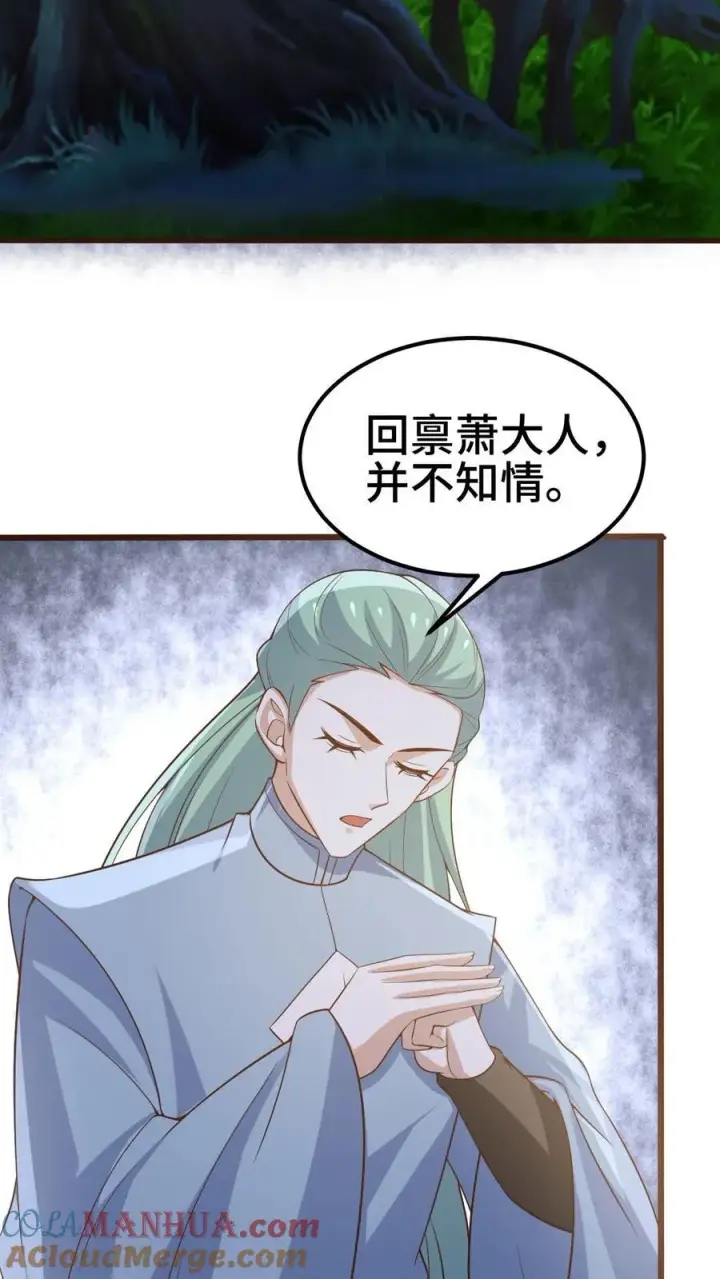 漫画《完了啊！女帝的软饭丈夫居然无敌》第366话 又害我！第3张图