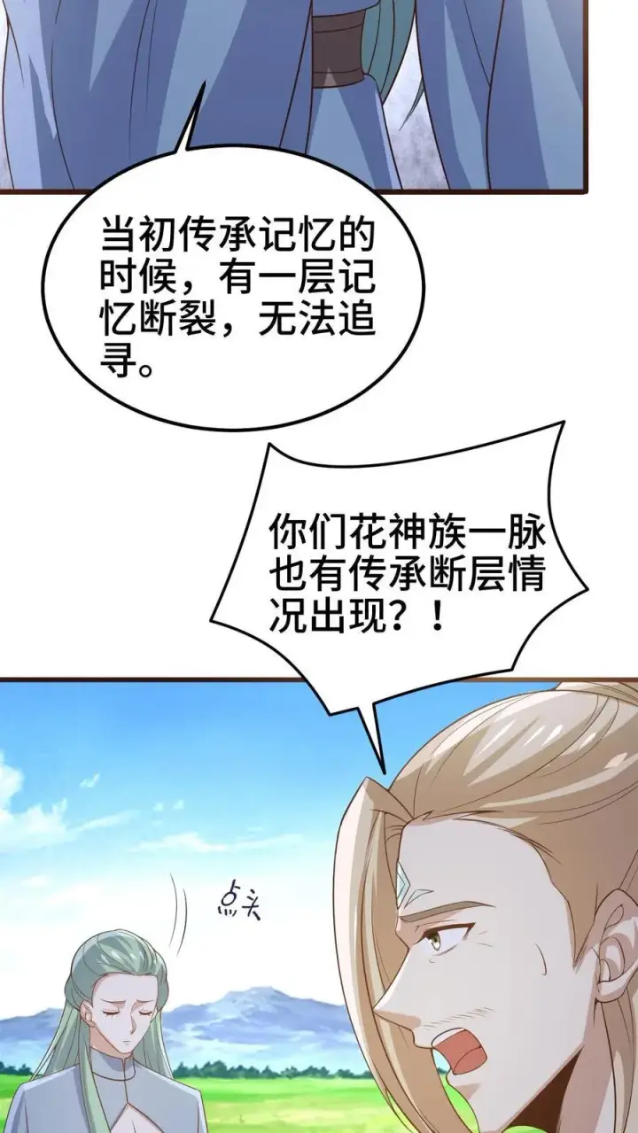 漫画《完了啊！女帝的软饭丈夫居然无敌》第366话 又害我！第4张图
