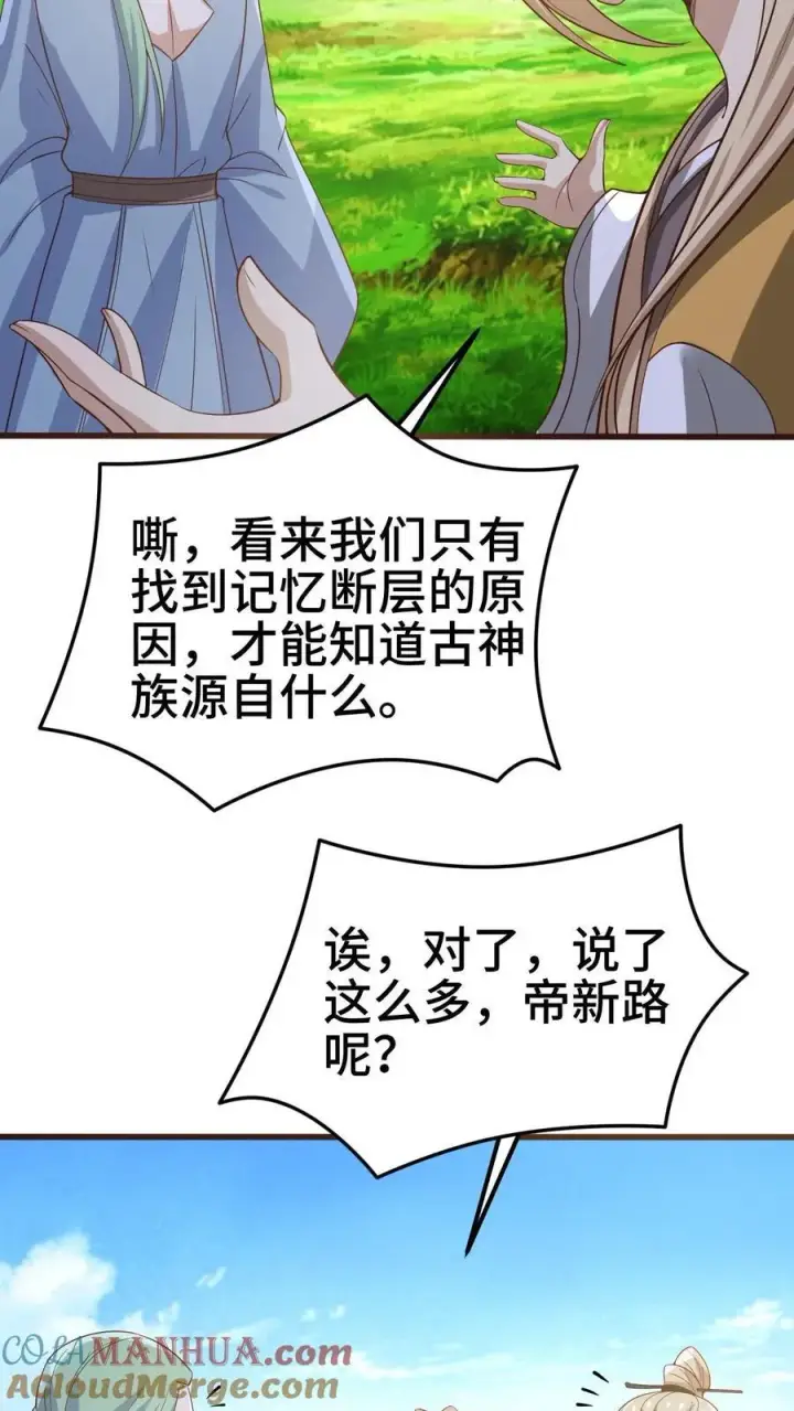 漫画《完了啊！女帝的软饭丈夫居然无敌》第366话 又害我！第5张图