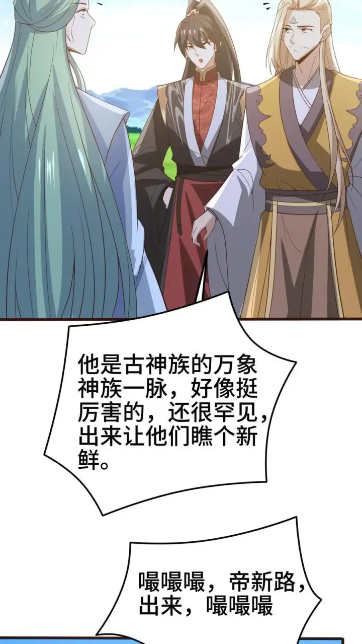 漫画《完了啊！女帝的软饭丈夫居然无敌》第366话 又害我！第6张图