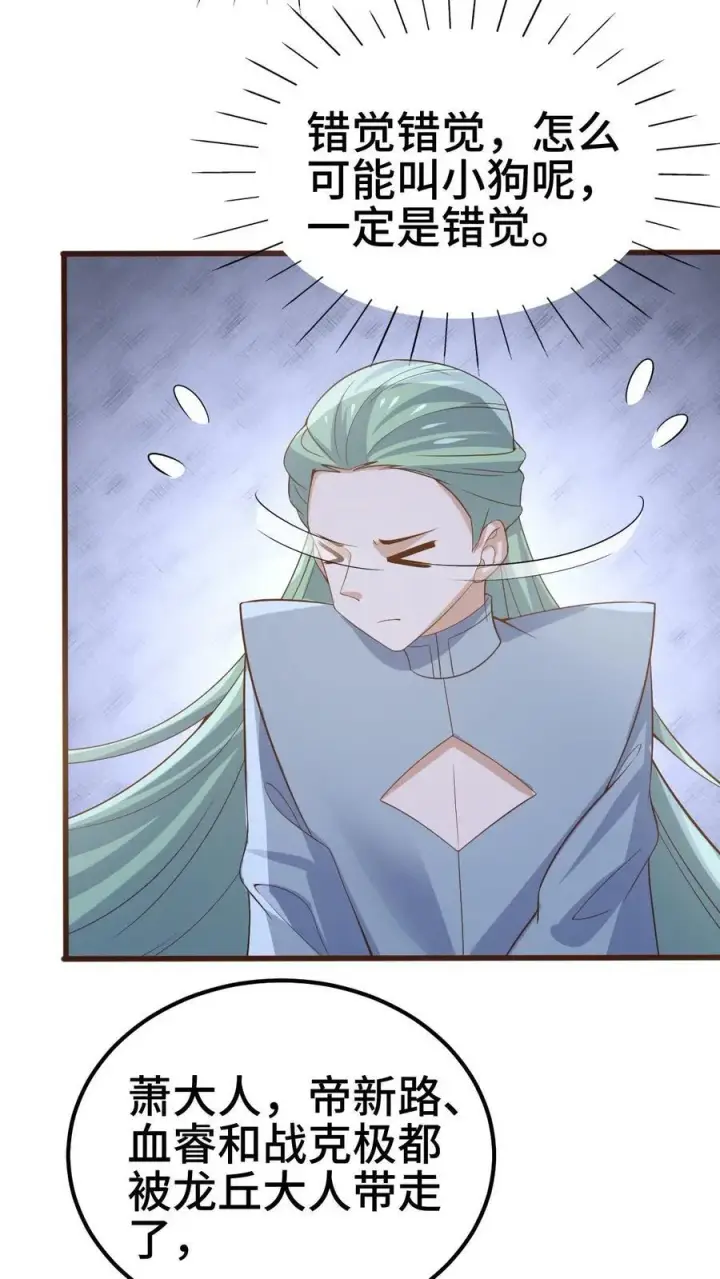 漫画《完了啊！女帝的软饭丈夫居然无敌》第366话 又害我！第8张图