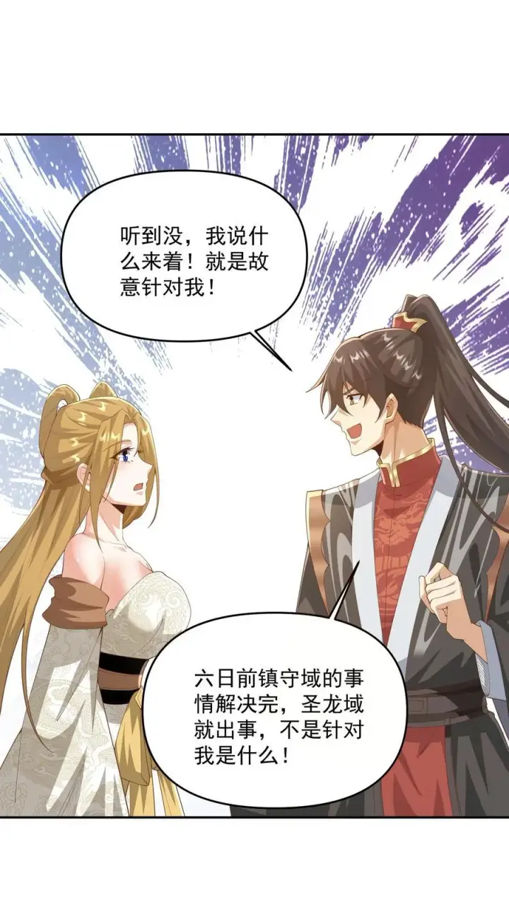 漫画《完了啊！女帝的软饭丈夫居然无敌》第367话 苏木生第4张图