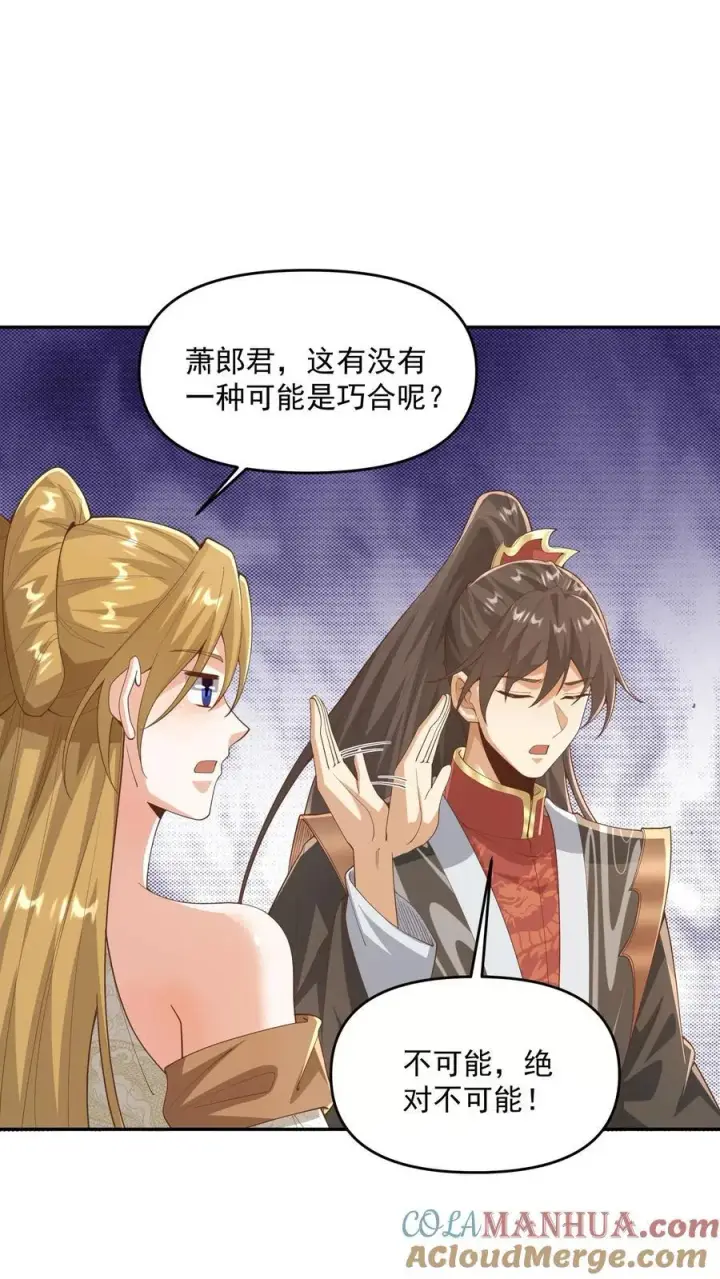 漫画《完了啊！女帝的软饭丈夫居然无敌》第367话 苏木生第5张图