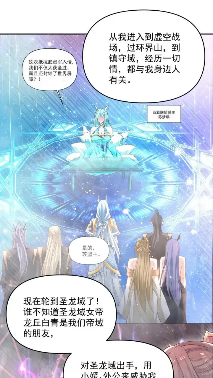 漫画《完了啊！女帝的软饭丈夫居然无敌》第367话 苏木生第6张图