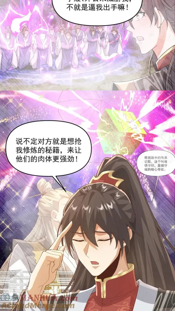 漫画《完了啊！女帝的软饭丈夫居然无敌》第367话 苏木生第7张图