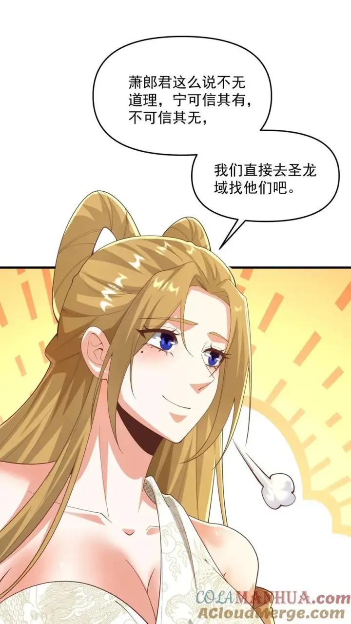 漫画《完了啊！女帝的软饭丈夫居然无敌》第367话 苏木生第9张图