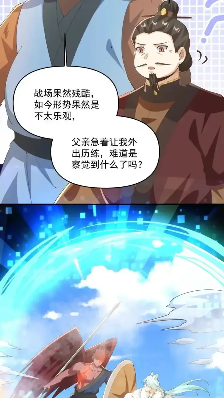 漫画《完了啊！女帝的软饭丈夫居然无敌》第368话 炎翼族第28张图