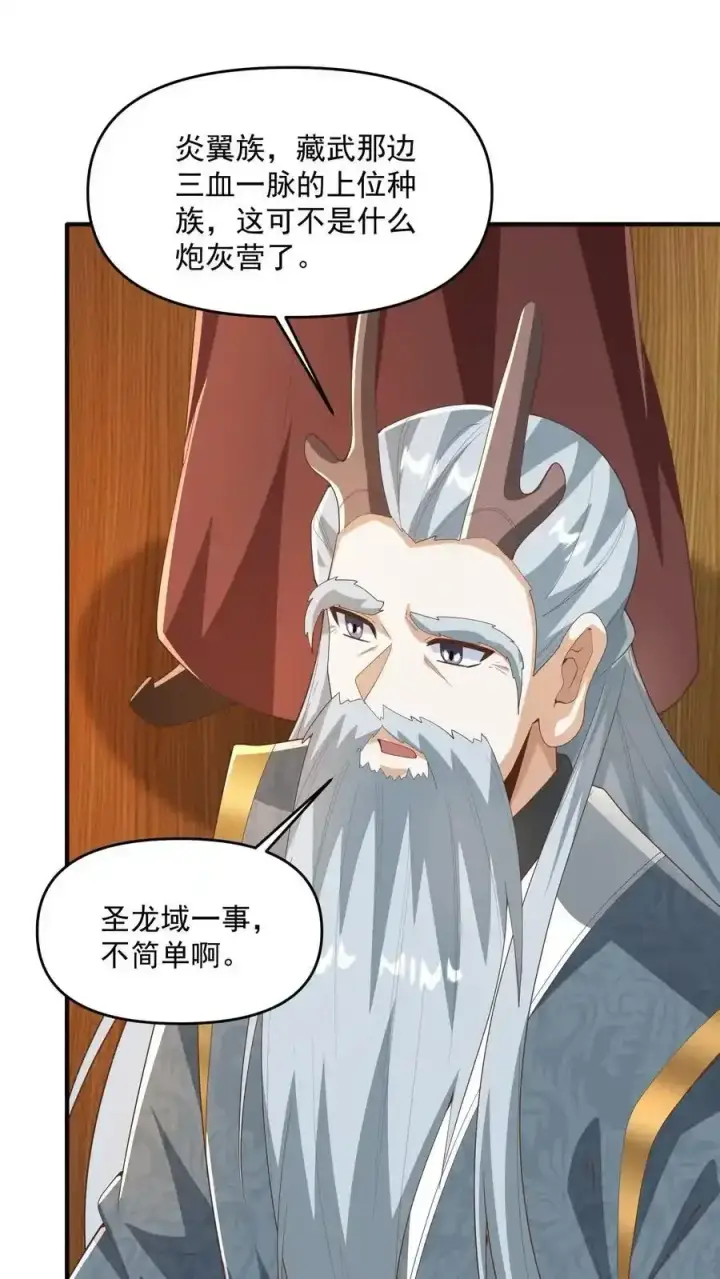 漫画《完了啊！女帝的软饭丈夫居然无敌》第368话 炎翼族第30张图